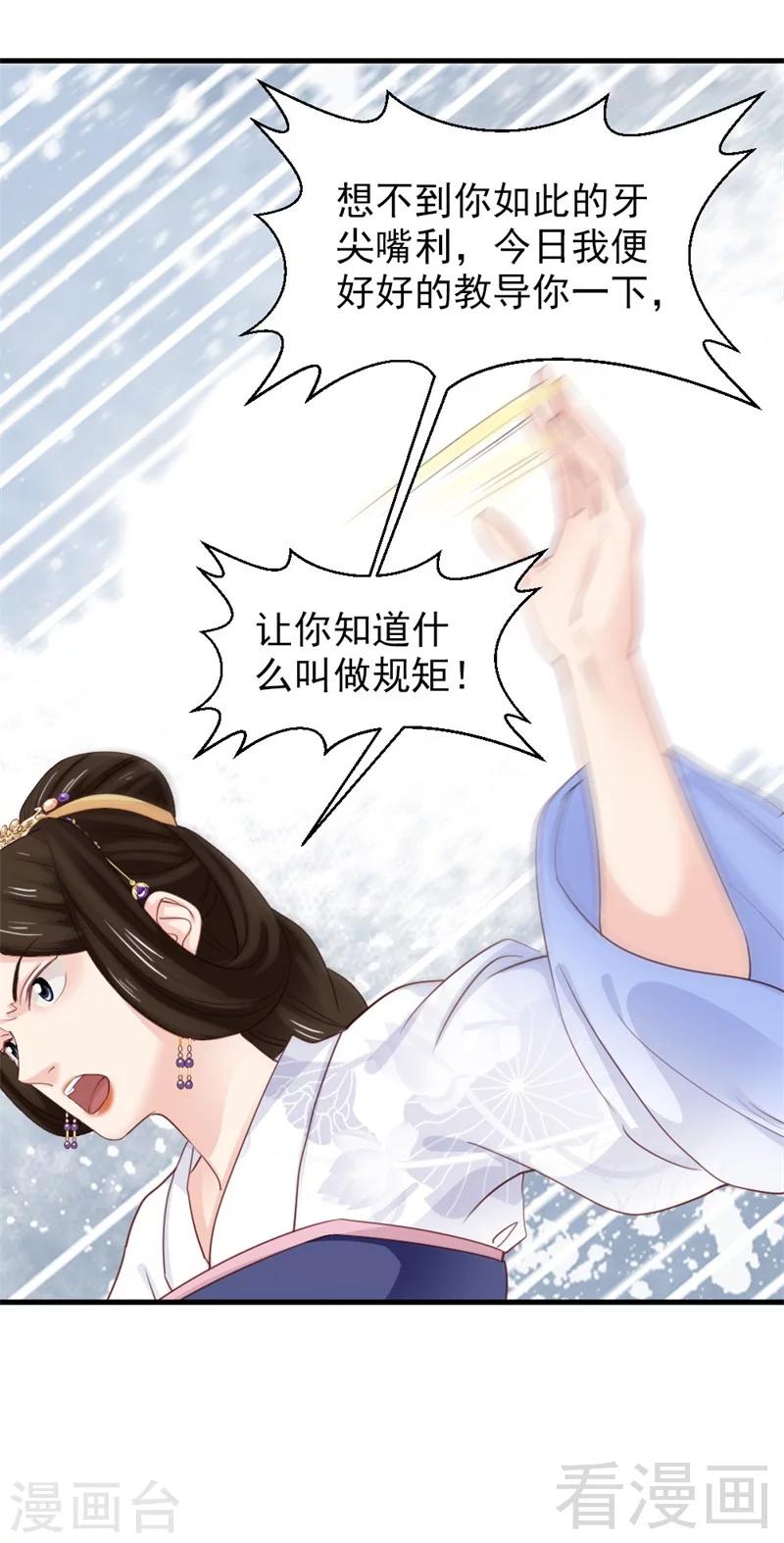 《娇女毒妃》第169话 第12页