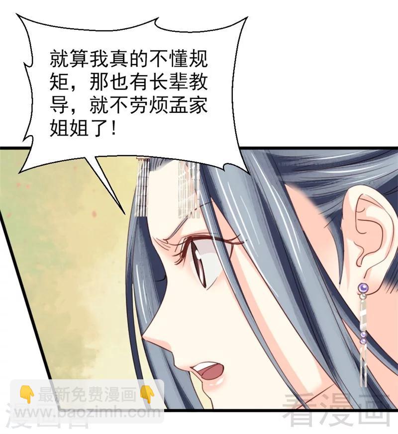 《娇女毒妃》第169话 第14页