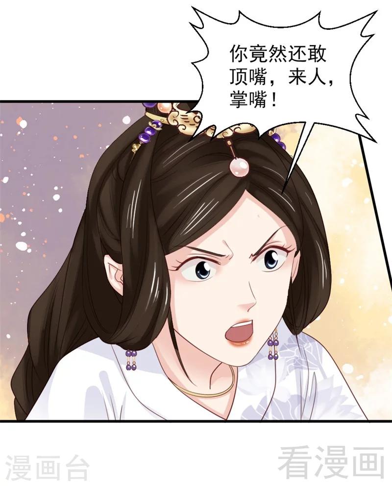 《娇女毒妃》第169话 第15页