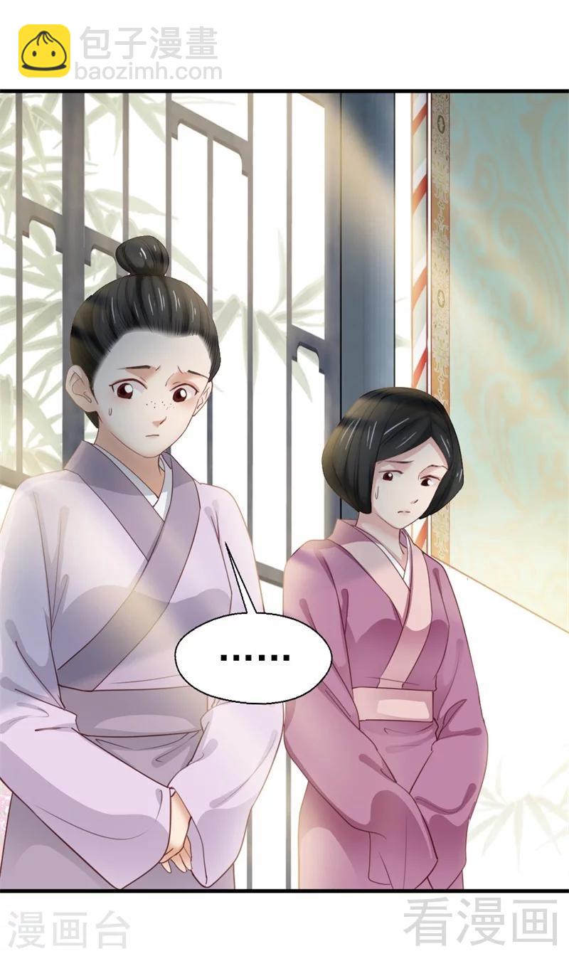 《娇女毒妃》第169话 第16页