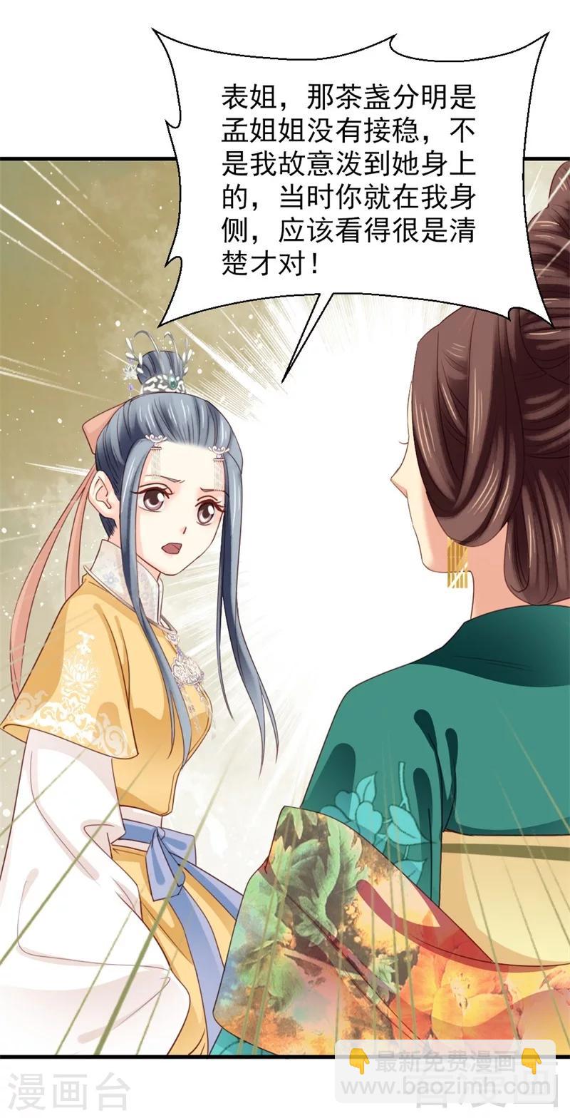 《娇女毒妃》第169话 第17页