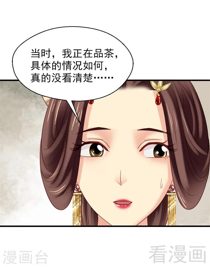《娇女毒妃》第169话 第18页
