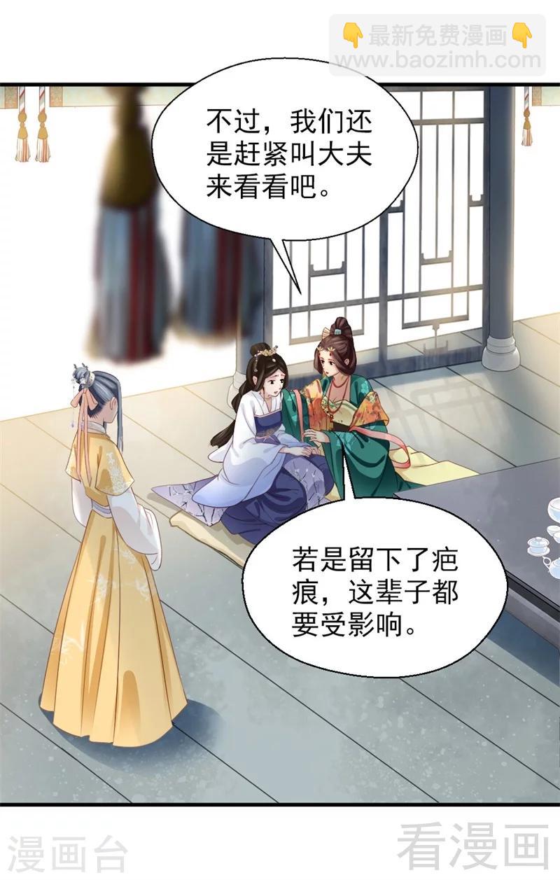 《娇女毒妃》第169话 第19页