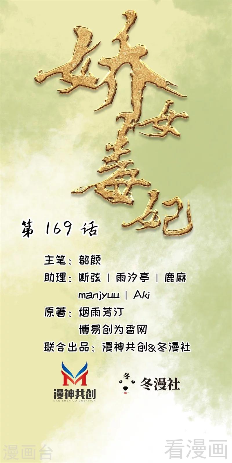 《娇女毒妃》第169话 第1页