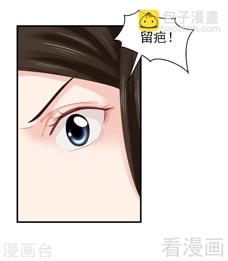 《娇女毒妃》第169话 第20页