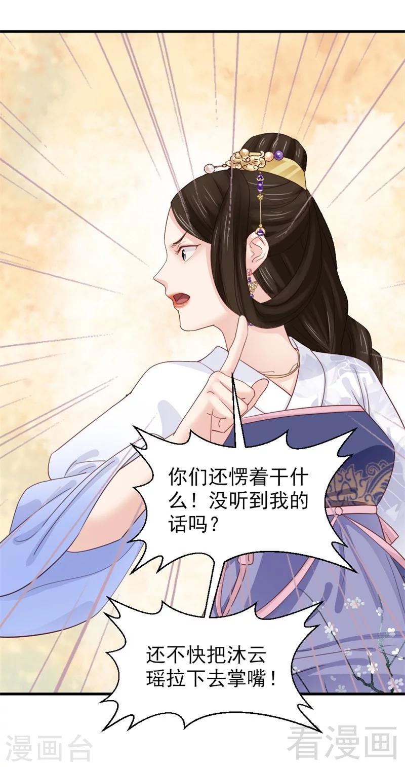 《娇女毒妃》第169话 第21页