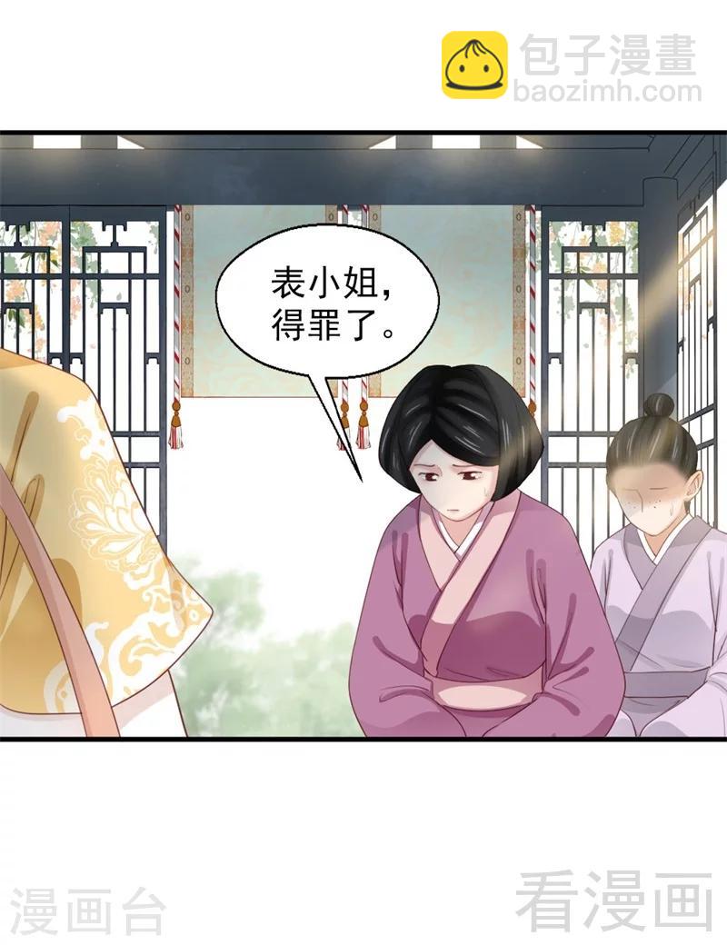 《娇女毒妃》第169话 第22页