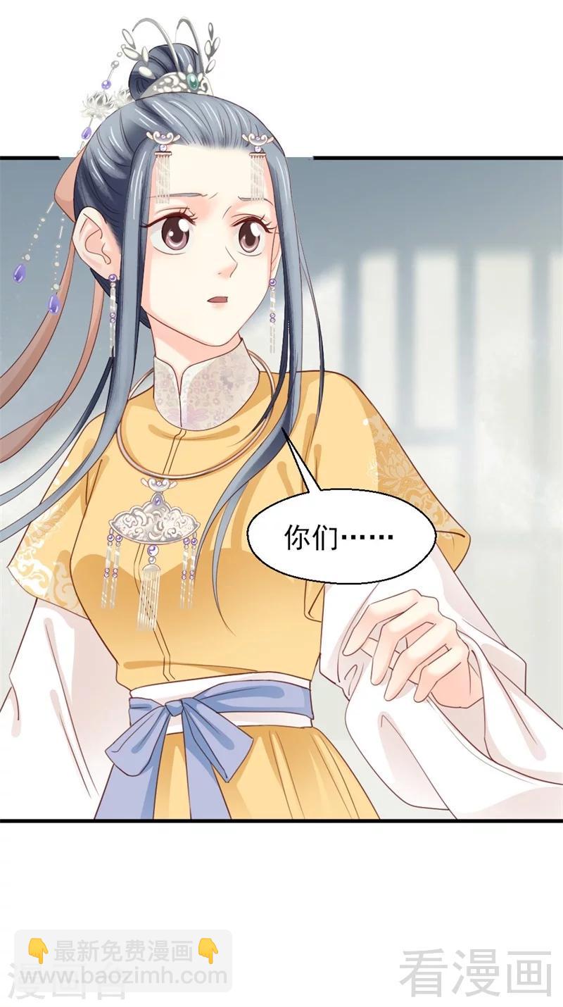 《娇女毒妃》第169话 第23页
