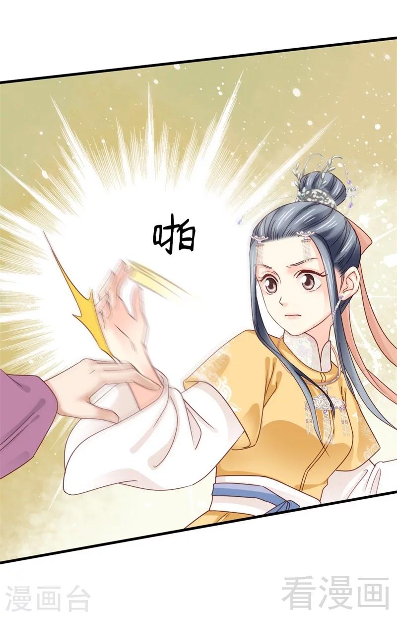 《娇女毒妃》第169话 第24页