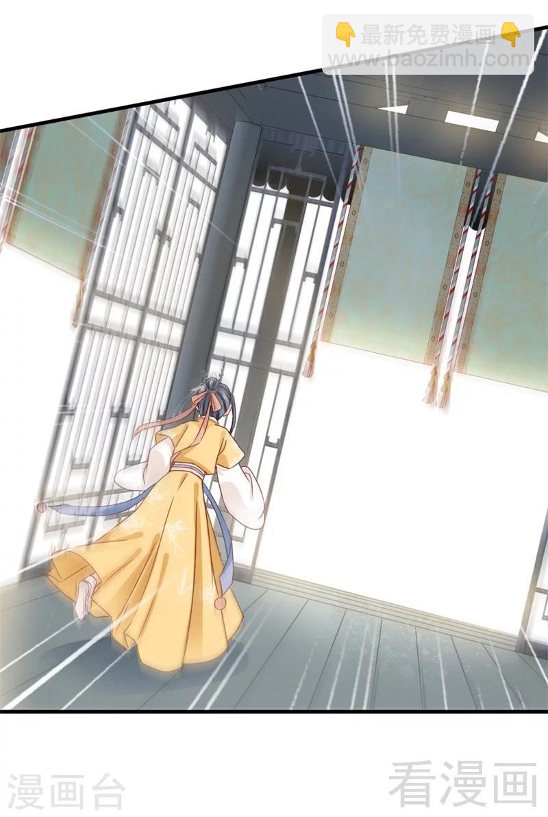 《娇女毒妃》第169话 第25页