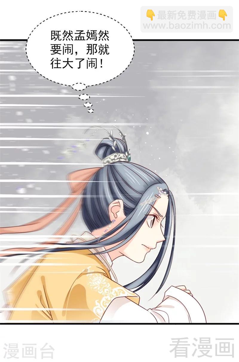 《娇女毒妃》第169话 第26页