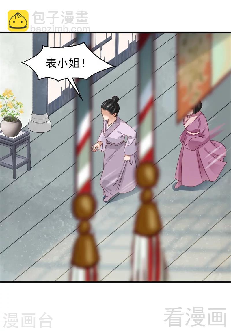 《娇女毒妃》第169话 第27页