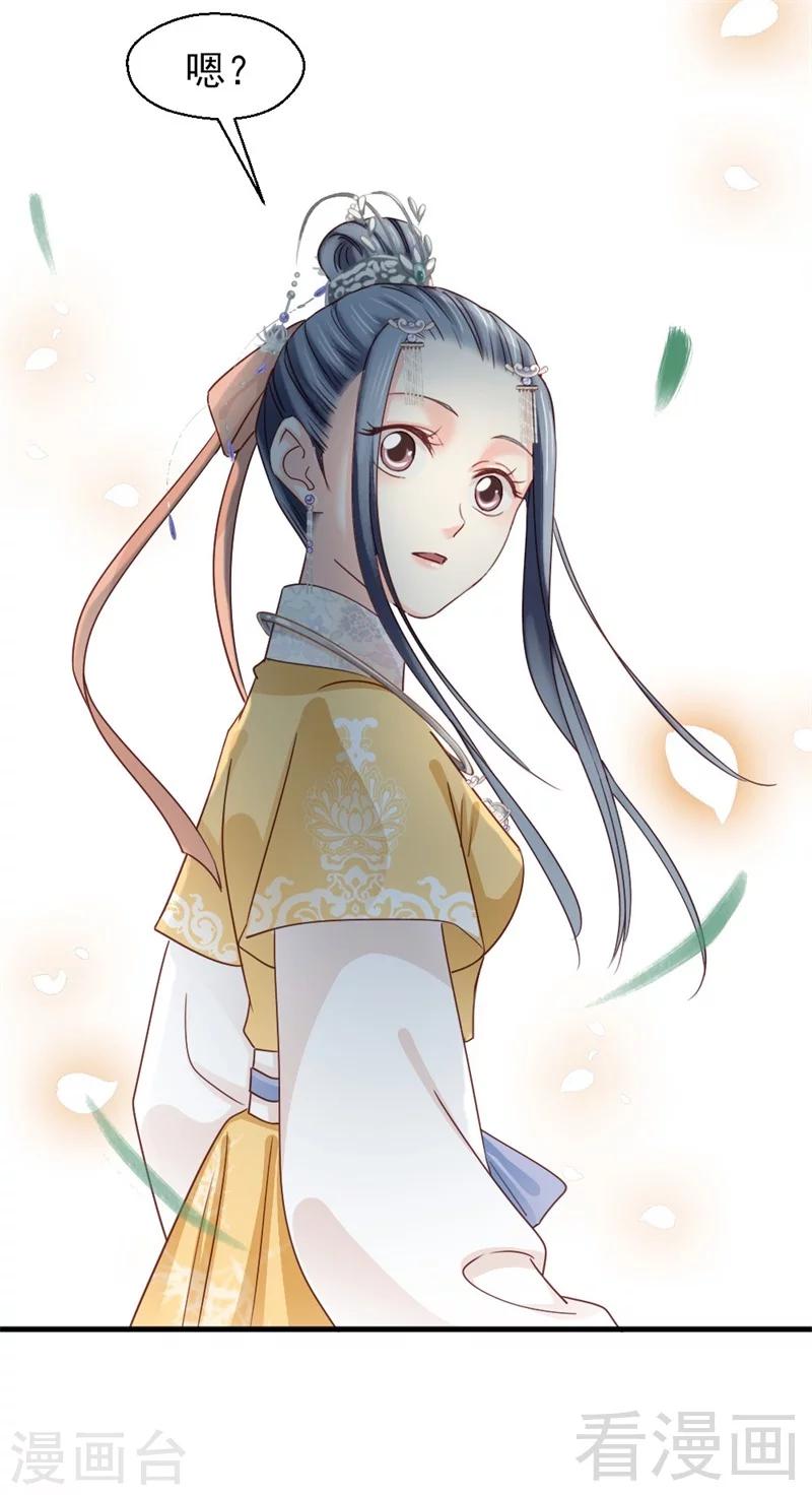 《娇女毒妃》第169话 第30页