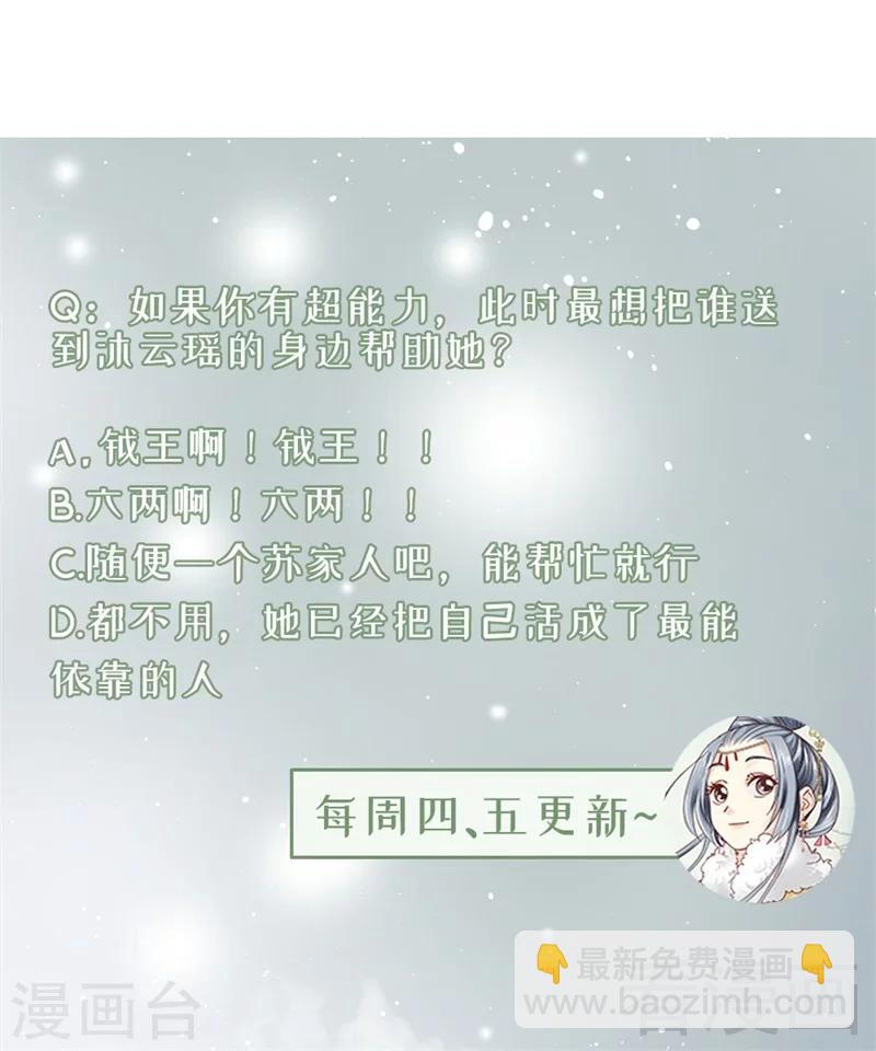 《娇女毒妃》第169话 第31页