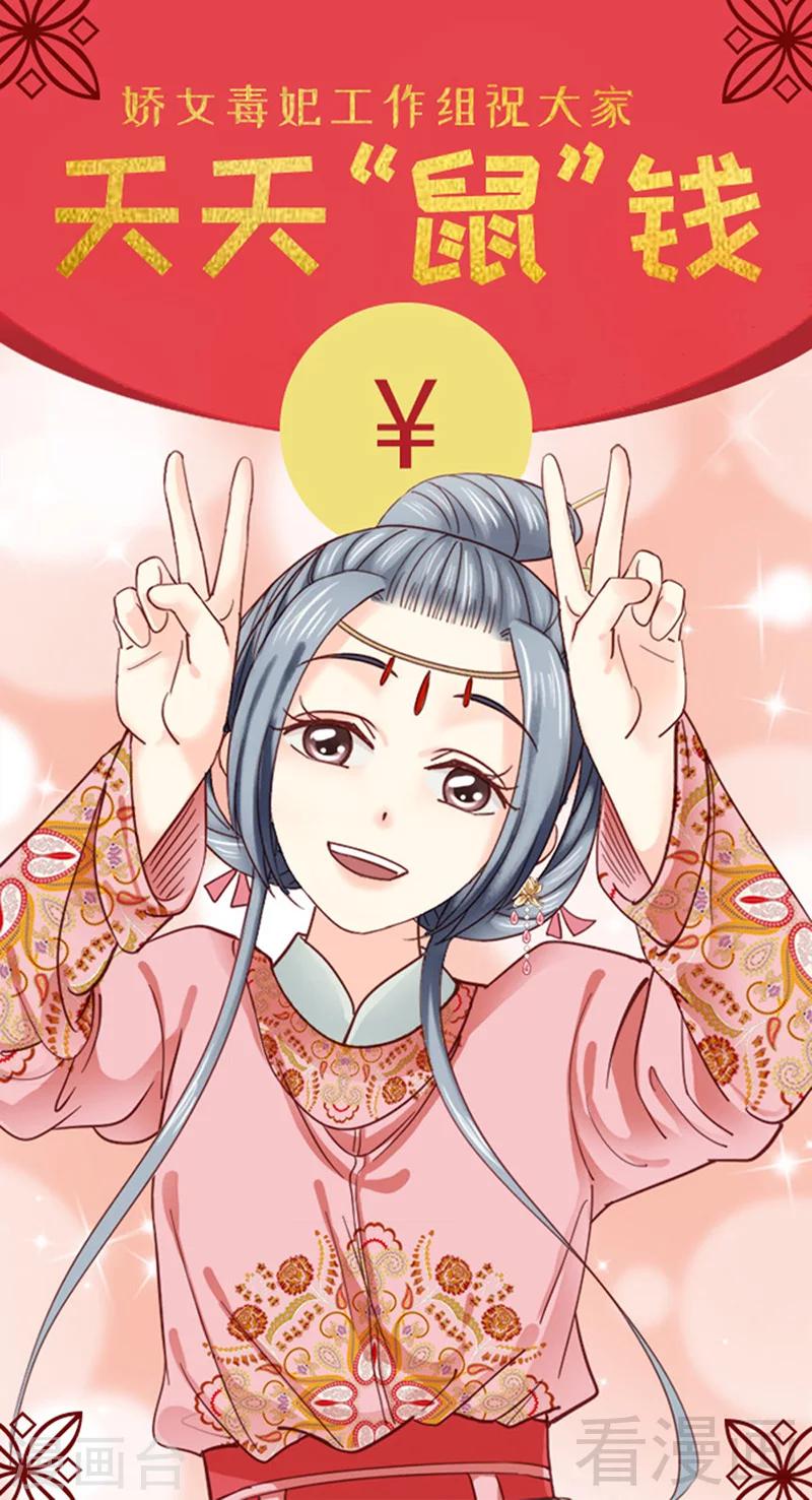 《娇女毒妃》第169话 第32页