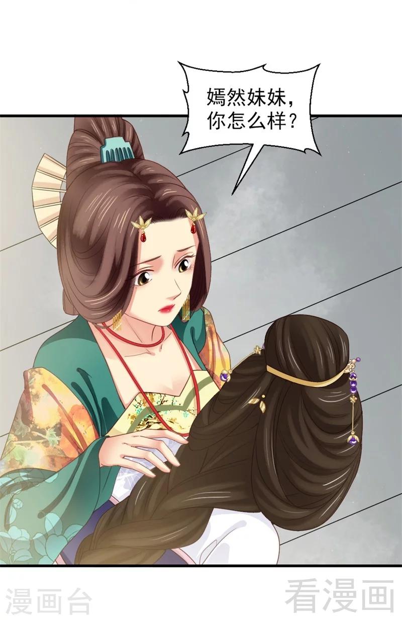 《娇女毒妃》第169话 第6页