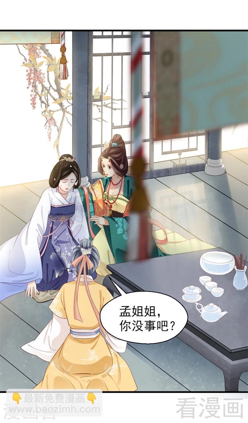 《娇女毒妃》第169话 第7页