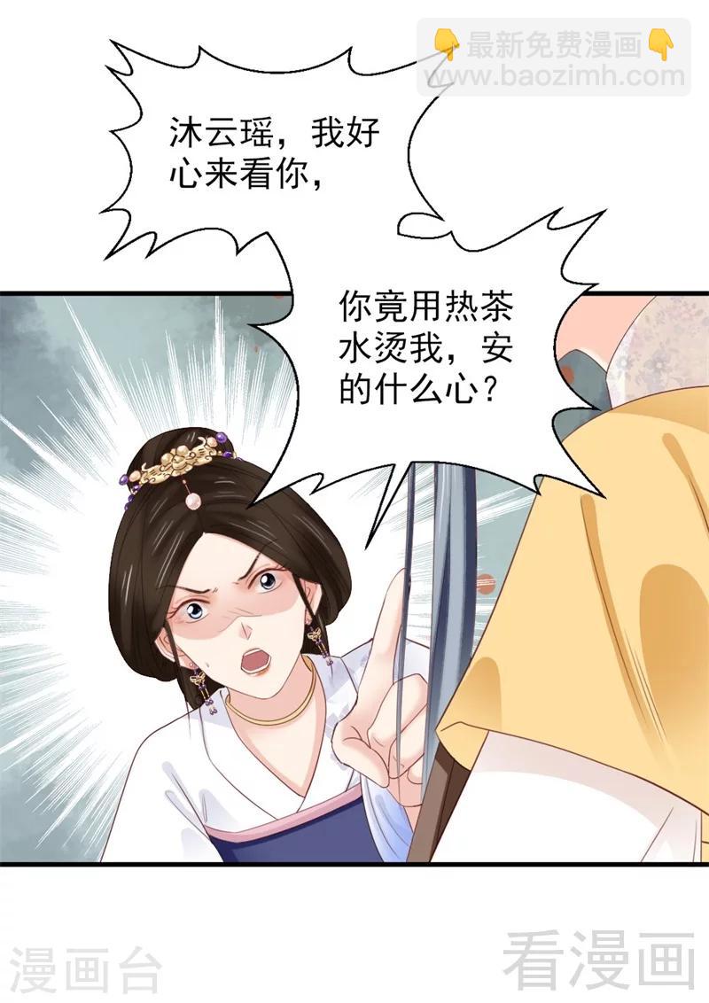 《娇女毒妃》第169话 第8页