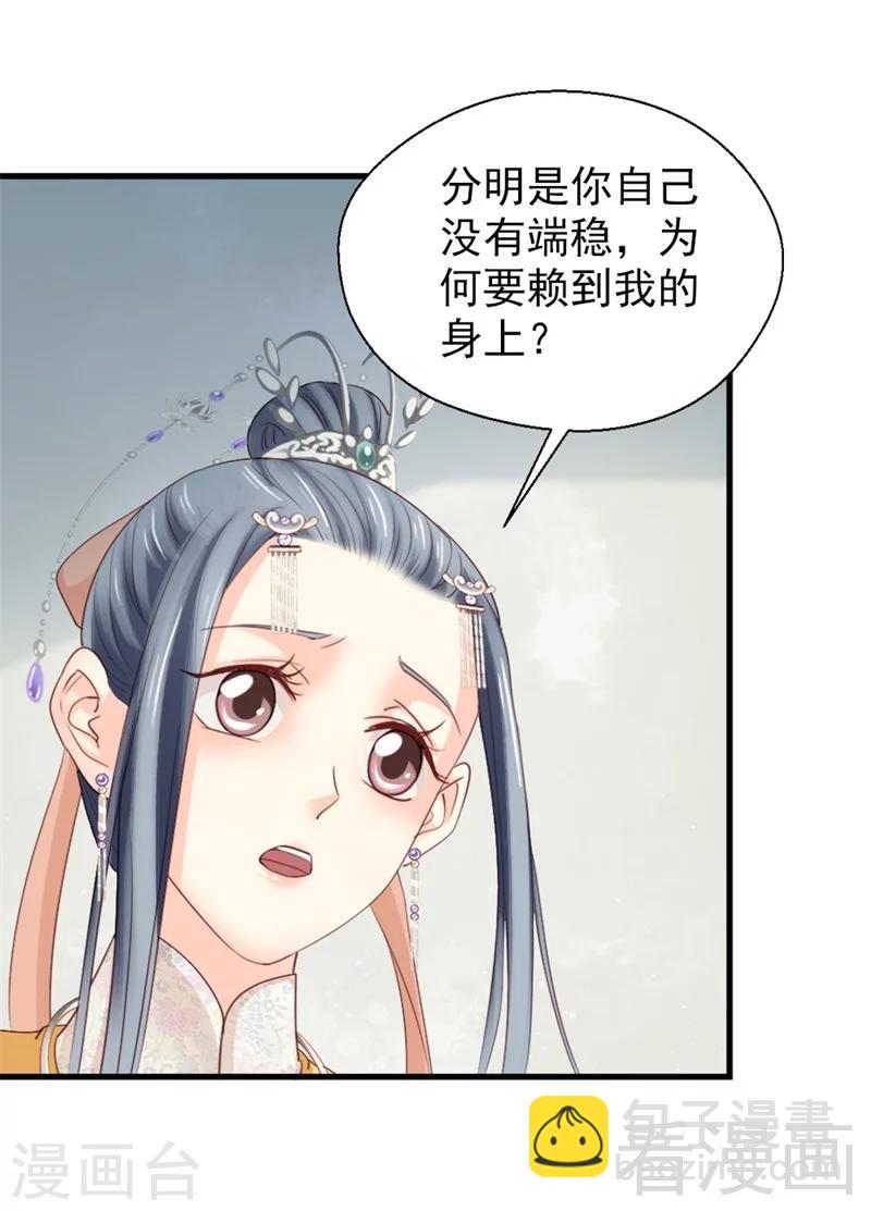 《娇女毒妃》第169话 第9页