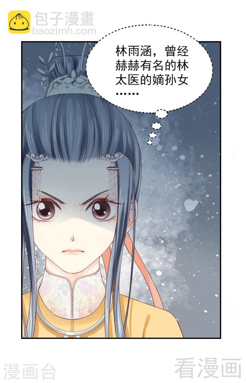 《娇女毒妃》第173话 第10页
