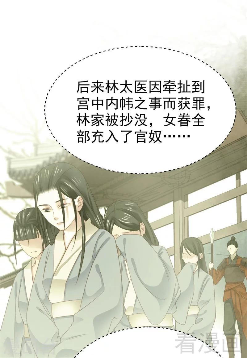 《娇女毒妃》第173话 第11页