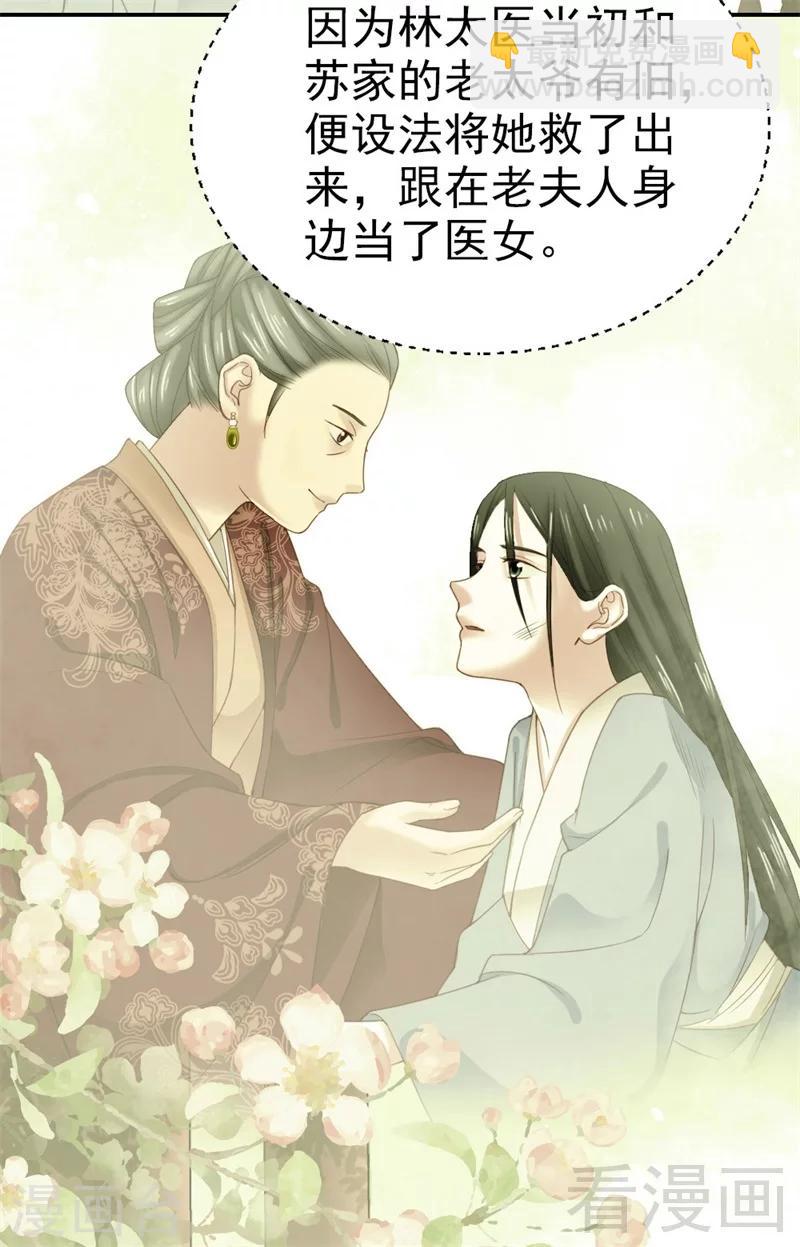 《娇女毒妃》第173话 第12页