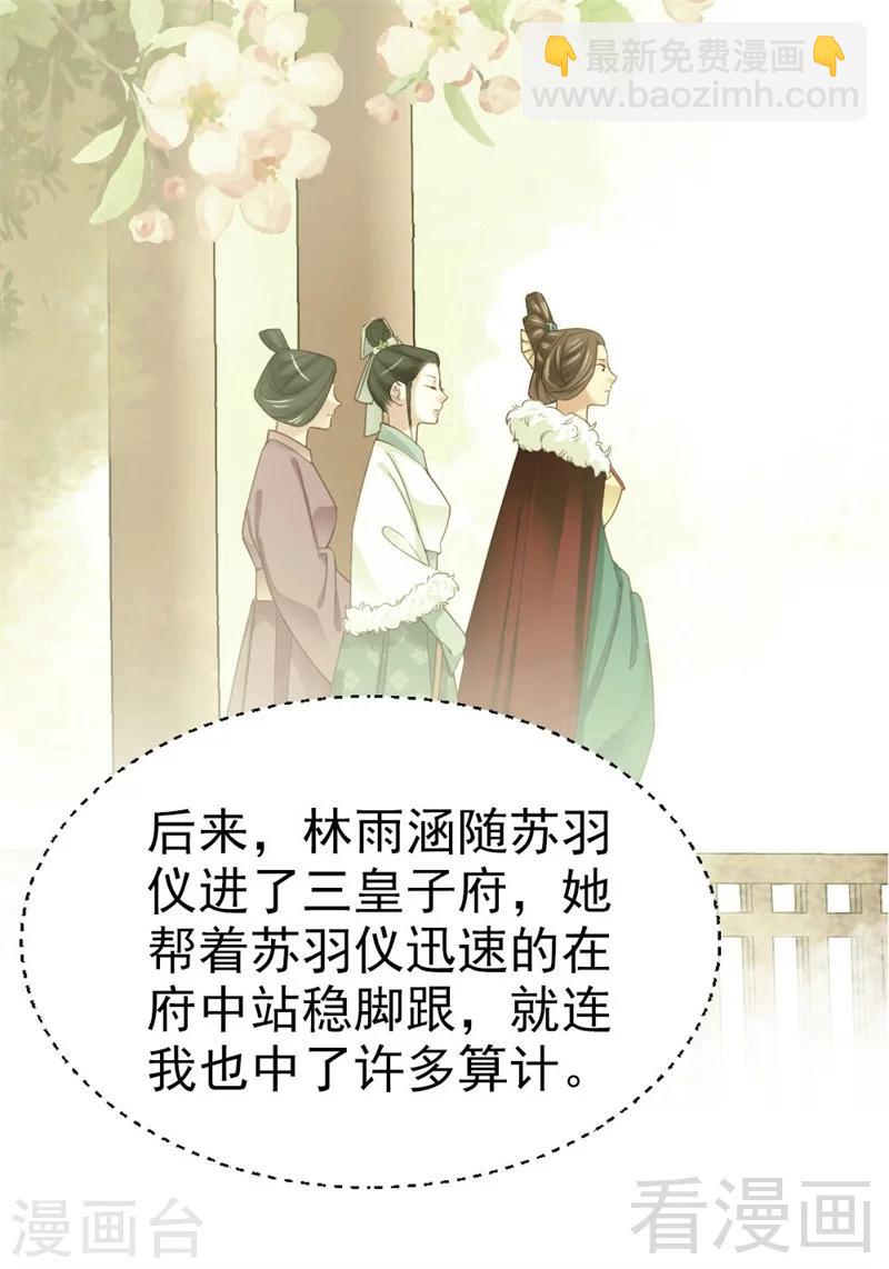 《娇女毒妃》第173话 第13页