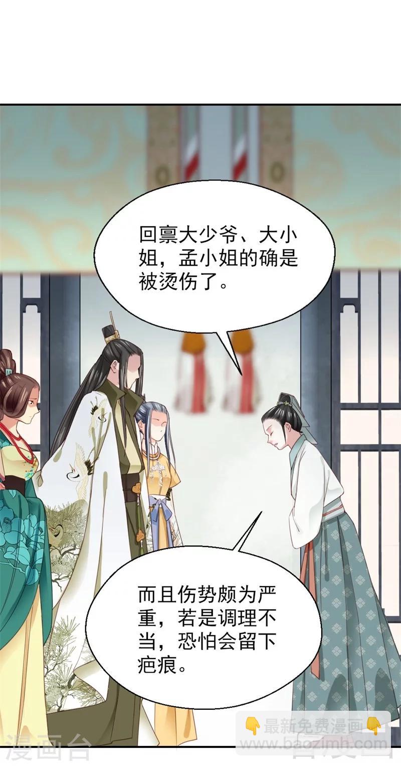 《娇女毒妃》第173话 第15页