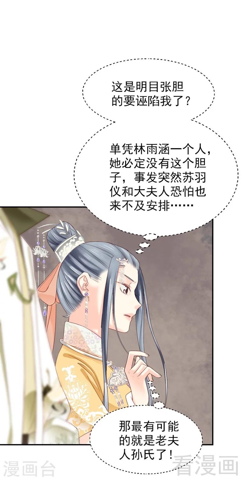 《娇女毒妃》第173话 第16页