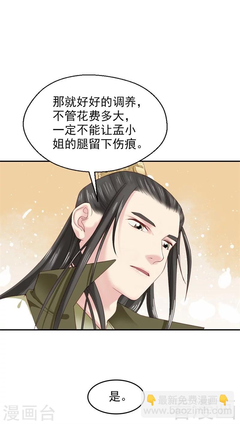 《娇女毒妃》第173话 第17页