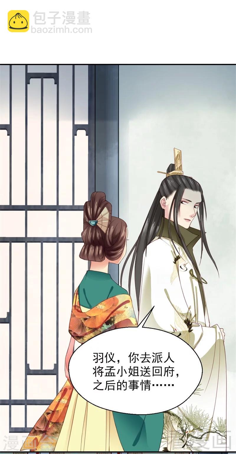 《娇女毒妃》第173话 第18页