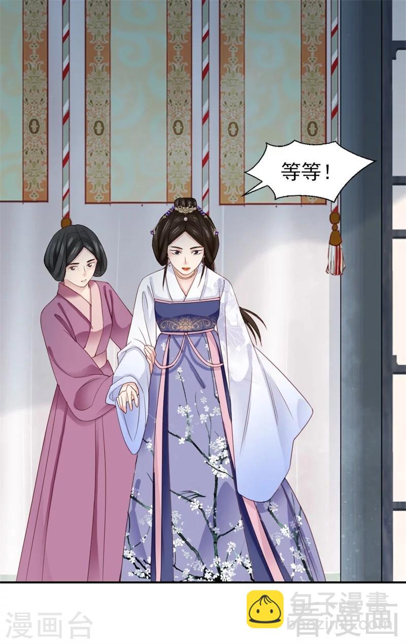 《娇女毒妃》第173话 第19页