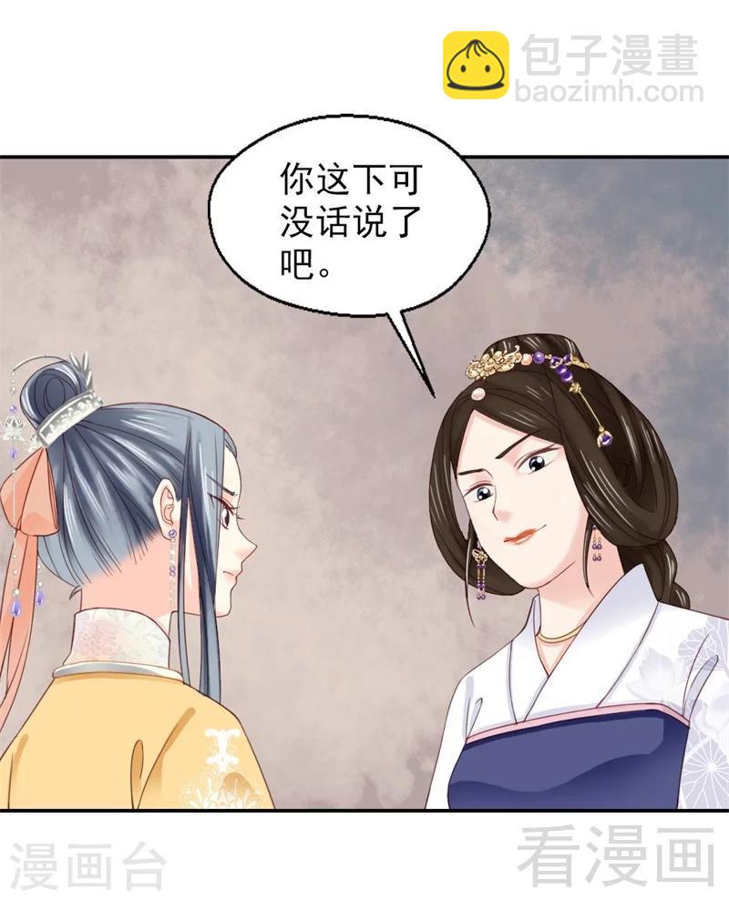 《娇女毒妃》第173话 第20页