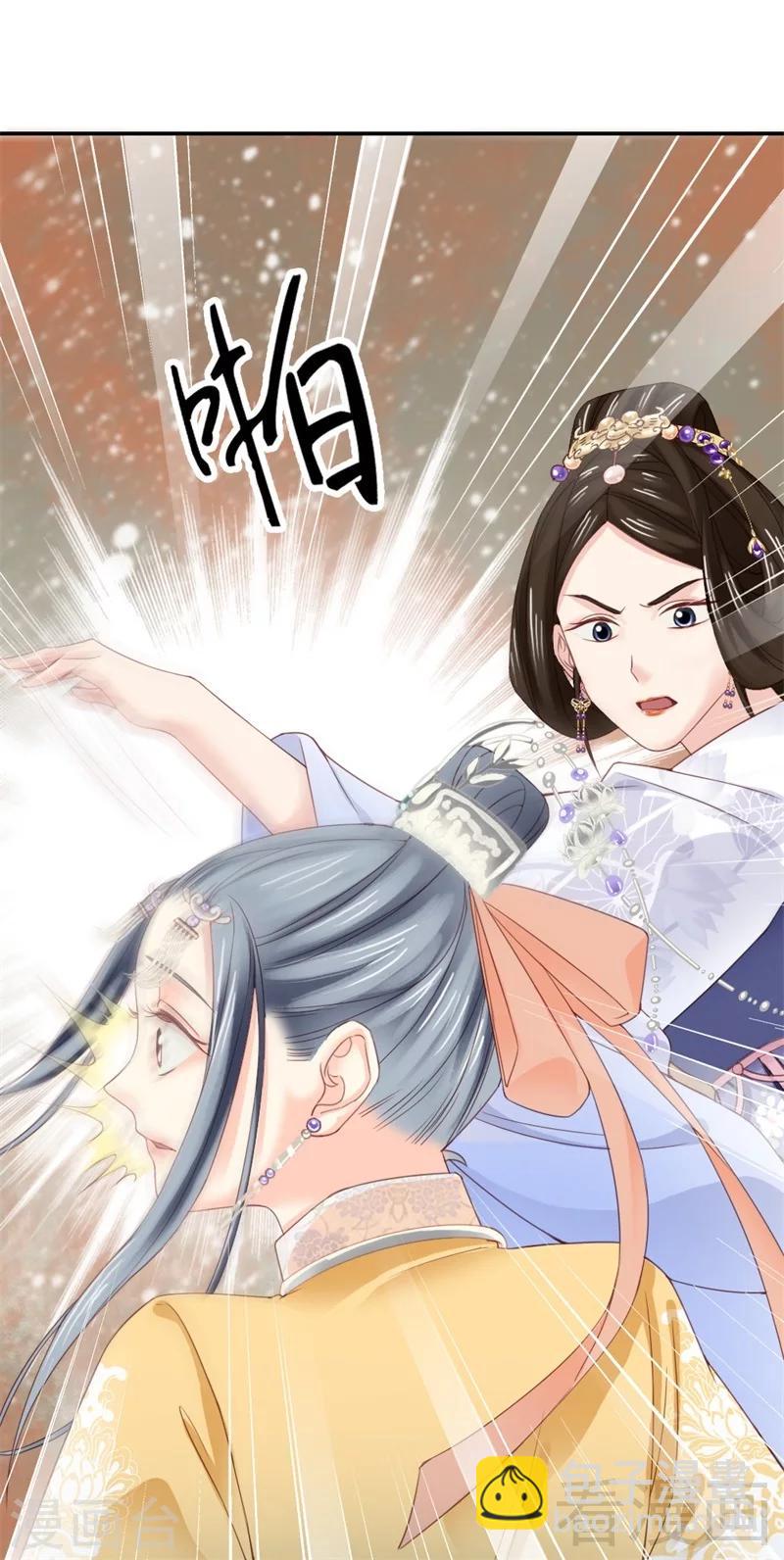 《娇女毒妃》第173话 第21页