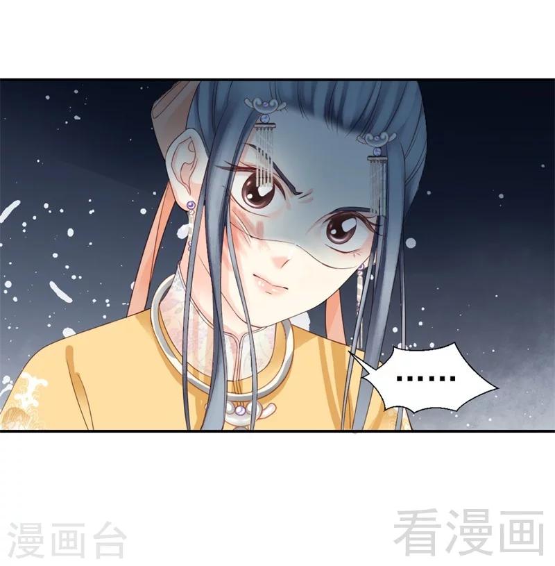 《娇女毒妃》第173话 第23页