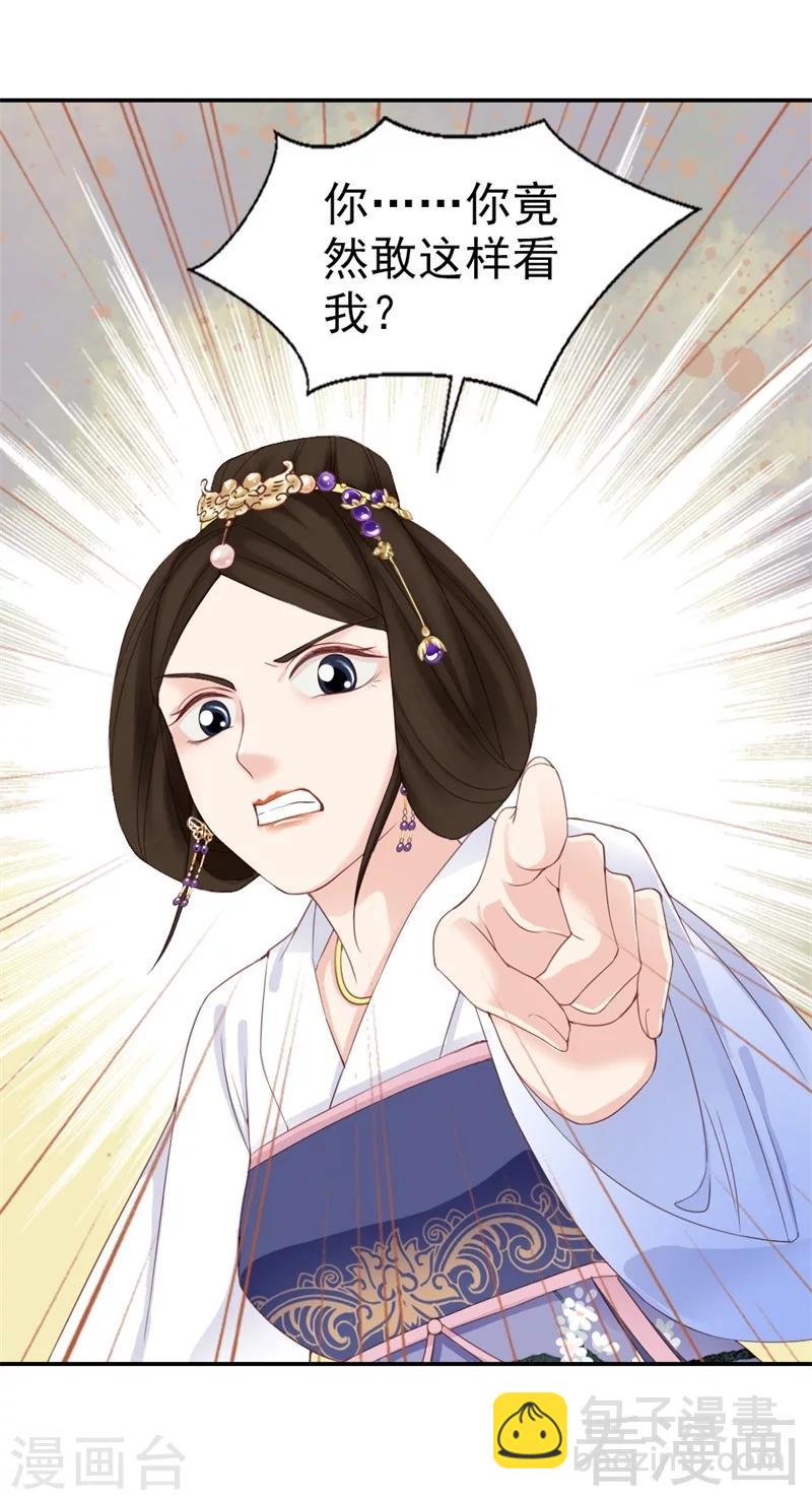 《娇女毒妃》第173话 第24页