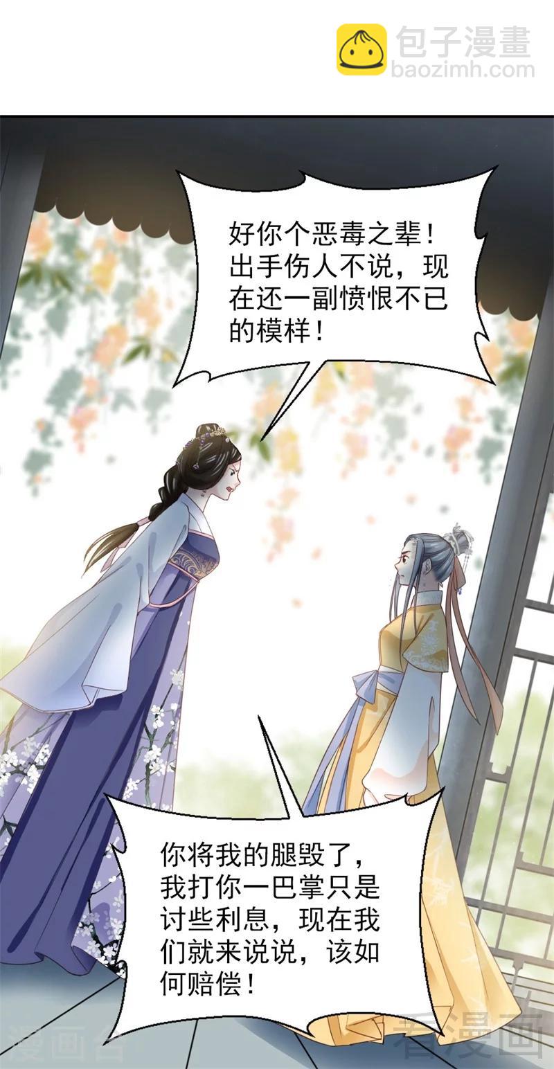 《娇女毒妃》第173话 第25页