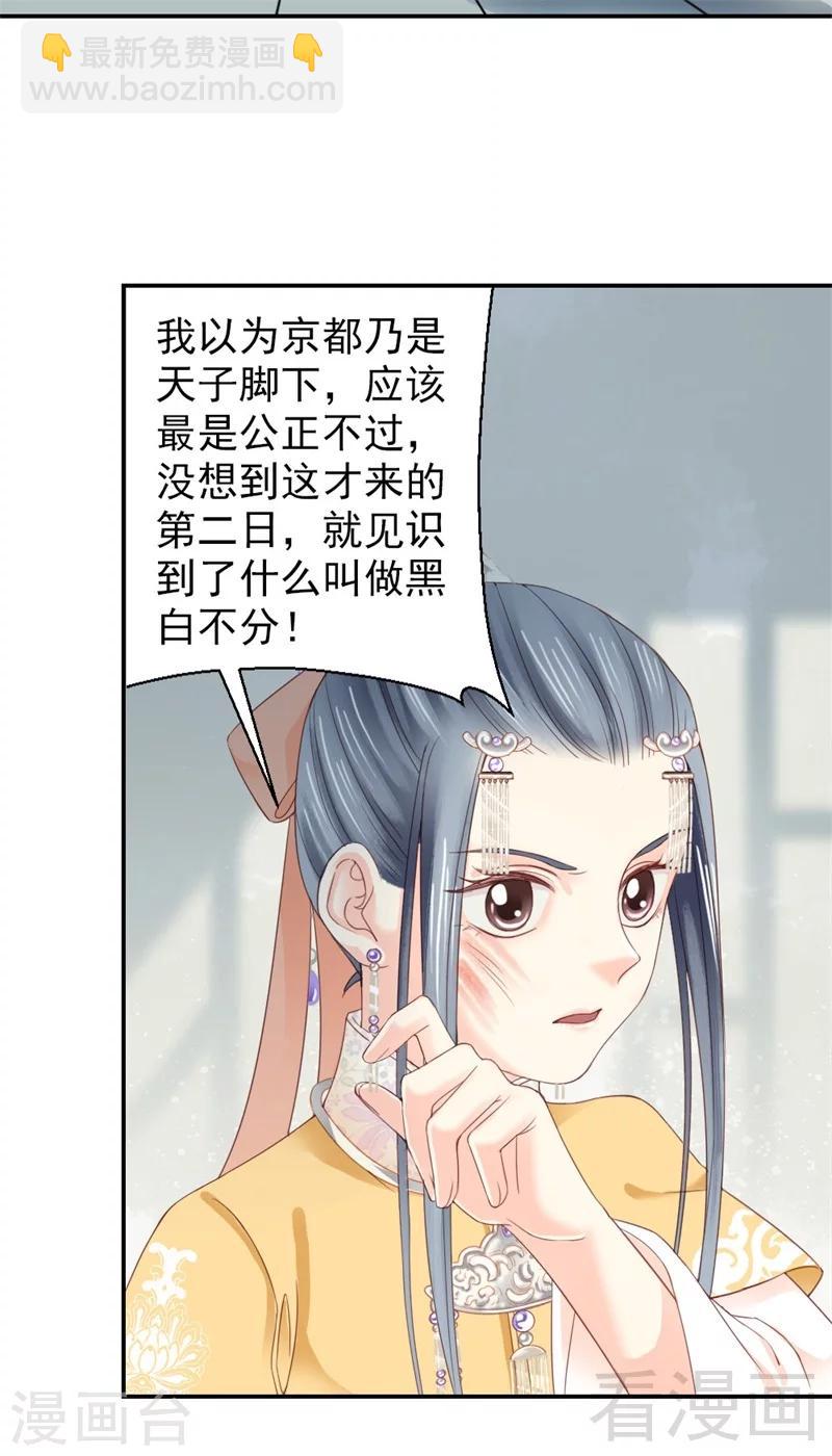 《娇女毒妃》第173话 第26页