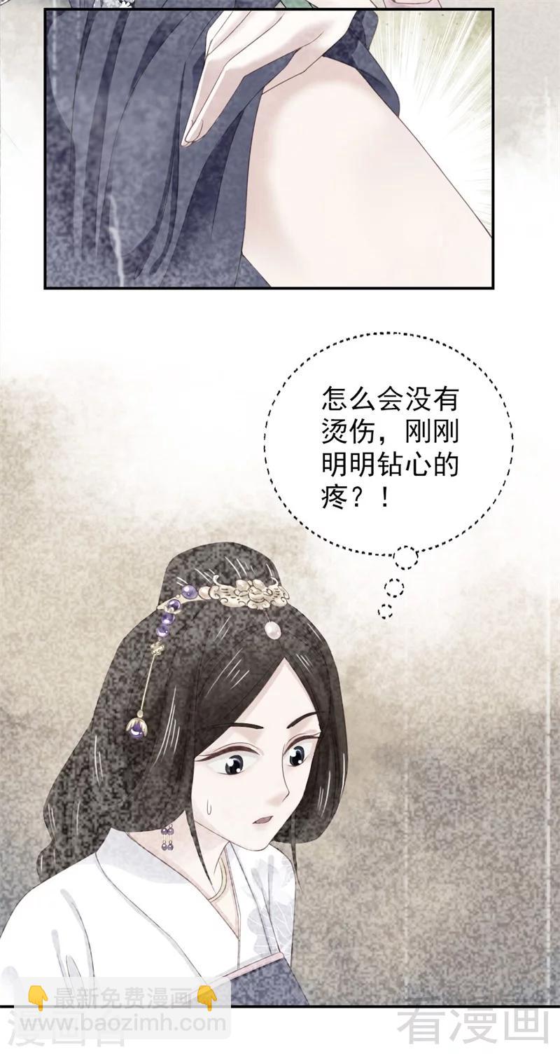 《娇女毒妃》第173话 第29页