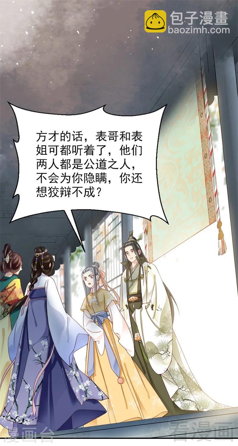 《娇女毒妃》第173话 第2页