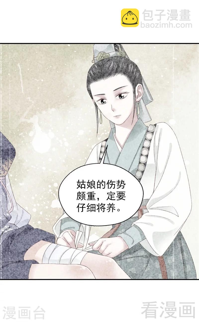 《娇女毒妃》第173话 第30页