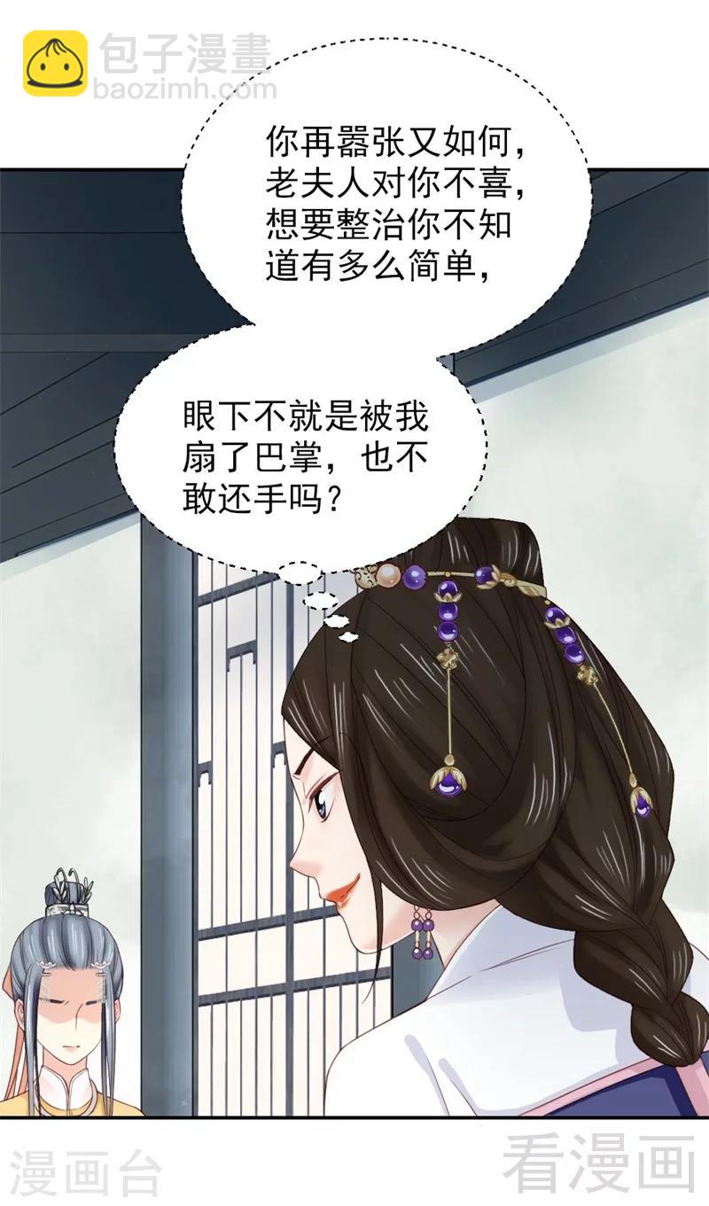 《娇女毒妃》第173话 第31页