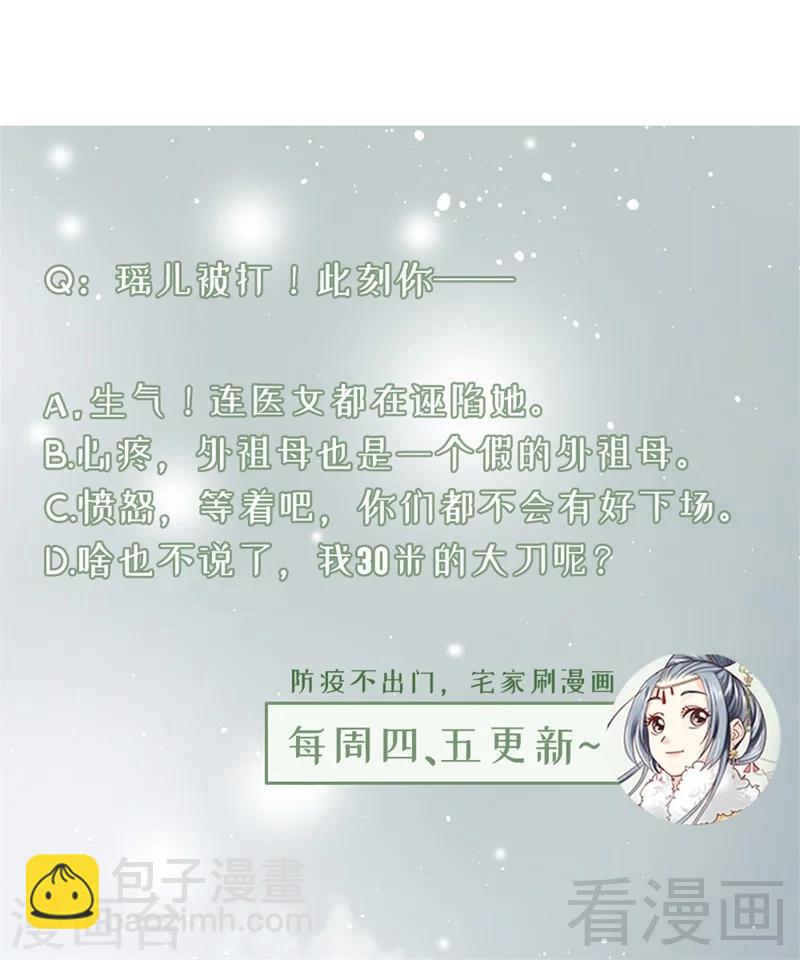《娇女毒妃》第173话 第32页