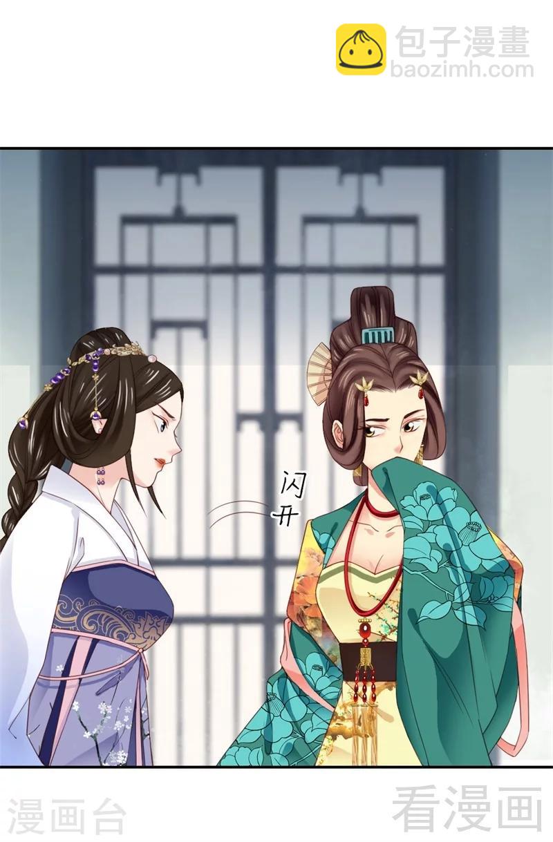 《娇女毒妃》第173话 第3页
