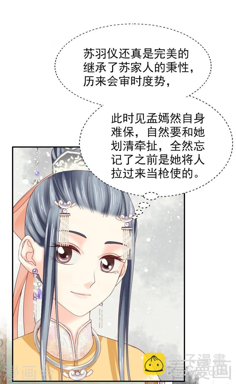 《娇女毒妃》第173话 第4页