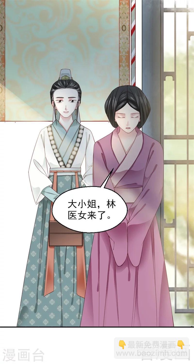《娇女毒妃》第173话 第5页