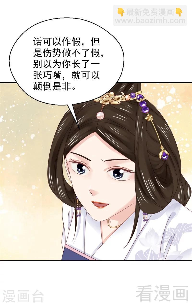 《娇女毒妃》第173话 第6页