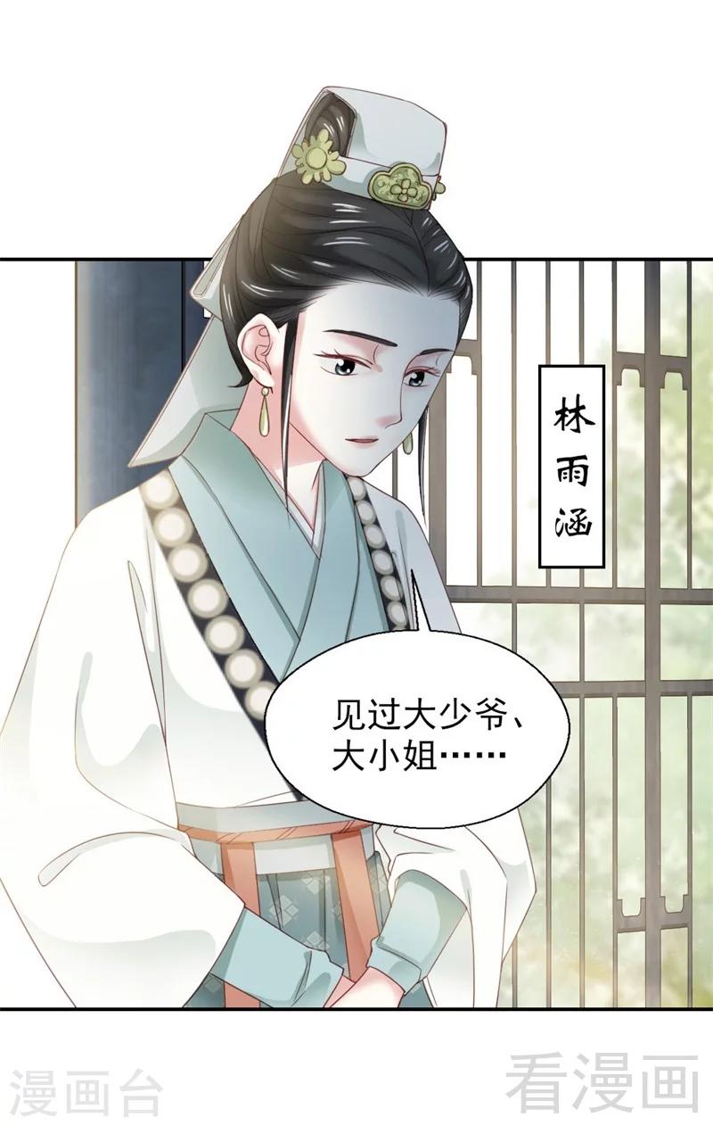 《娇女毒妃》第173话 第7页
