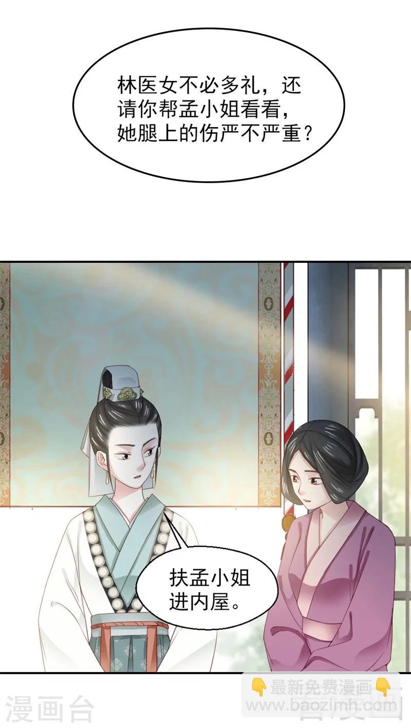 《娇女毒妃》第173话 第8页