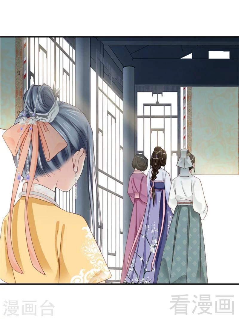 《娇女毒妃》第173话 第9页